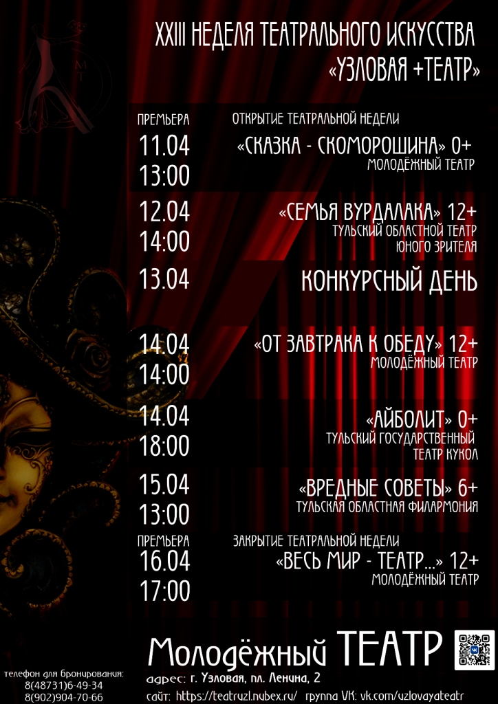 XXIII театральная неделя «Узловая + ТЕАТР».