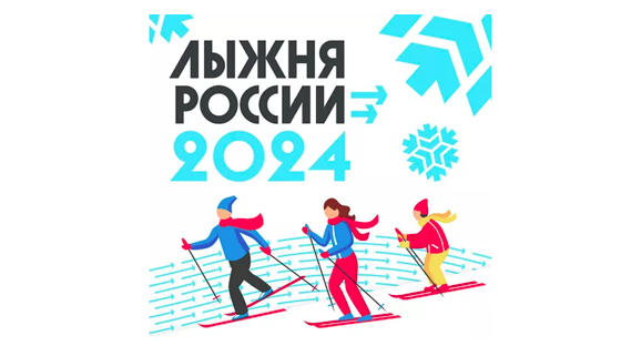 лыжня россии 2024.