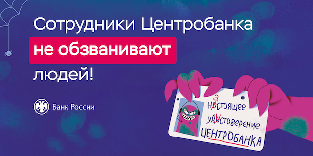 Осторожно: мошенники!.