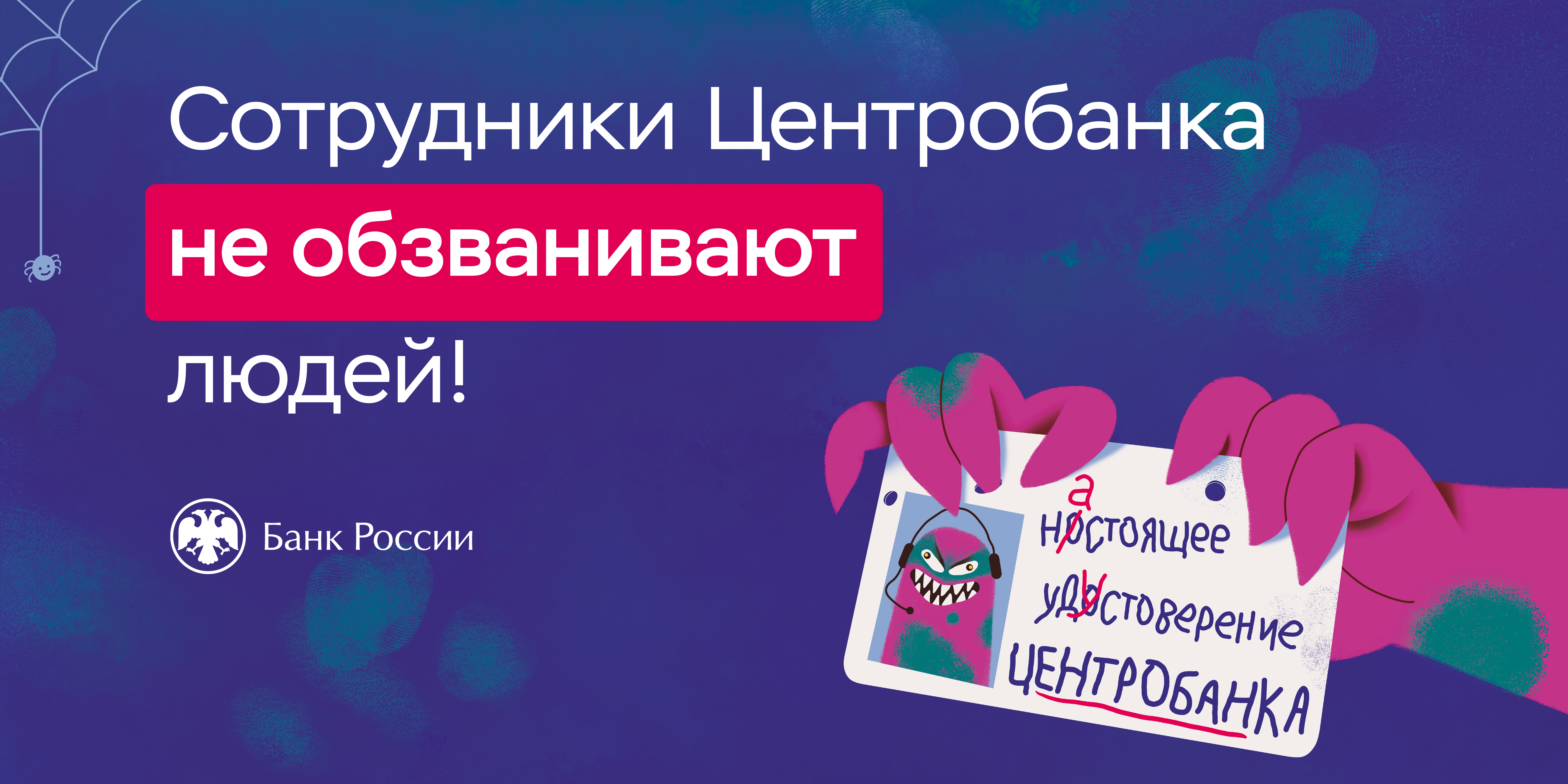 Осторожно: мошенники!.