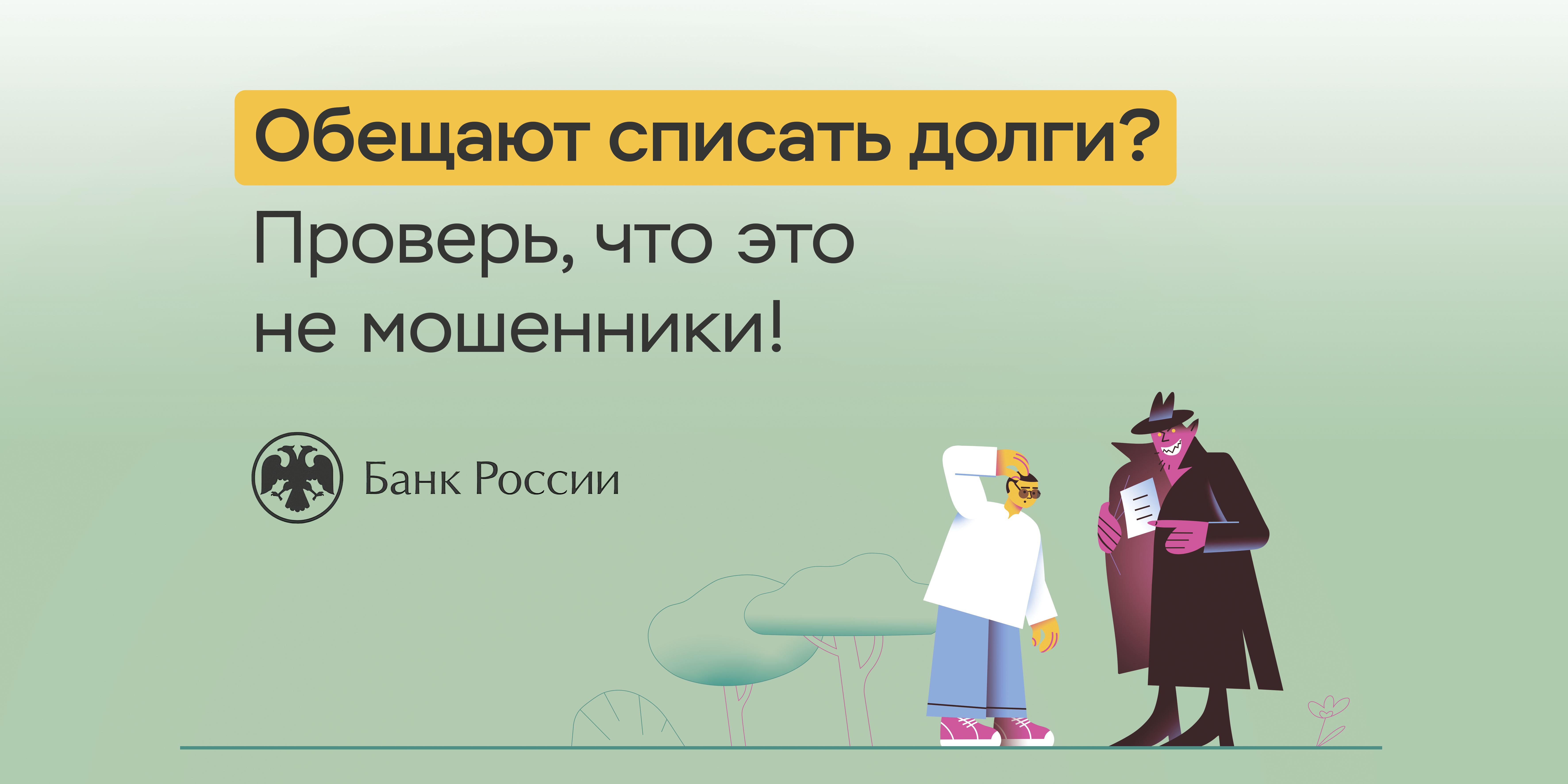 Осторожно: мошенники!.