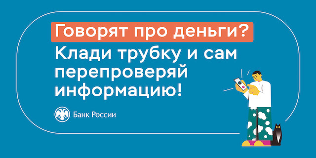 Осторожно: мошенники!.