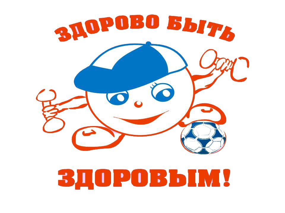 День Здоровья.