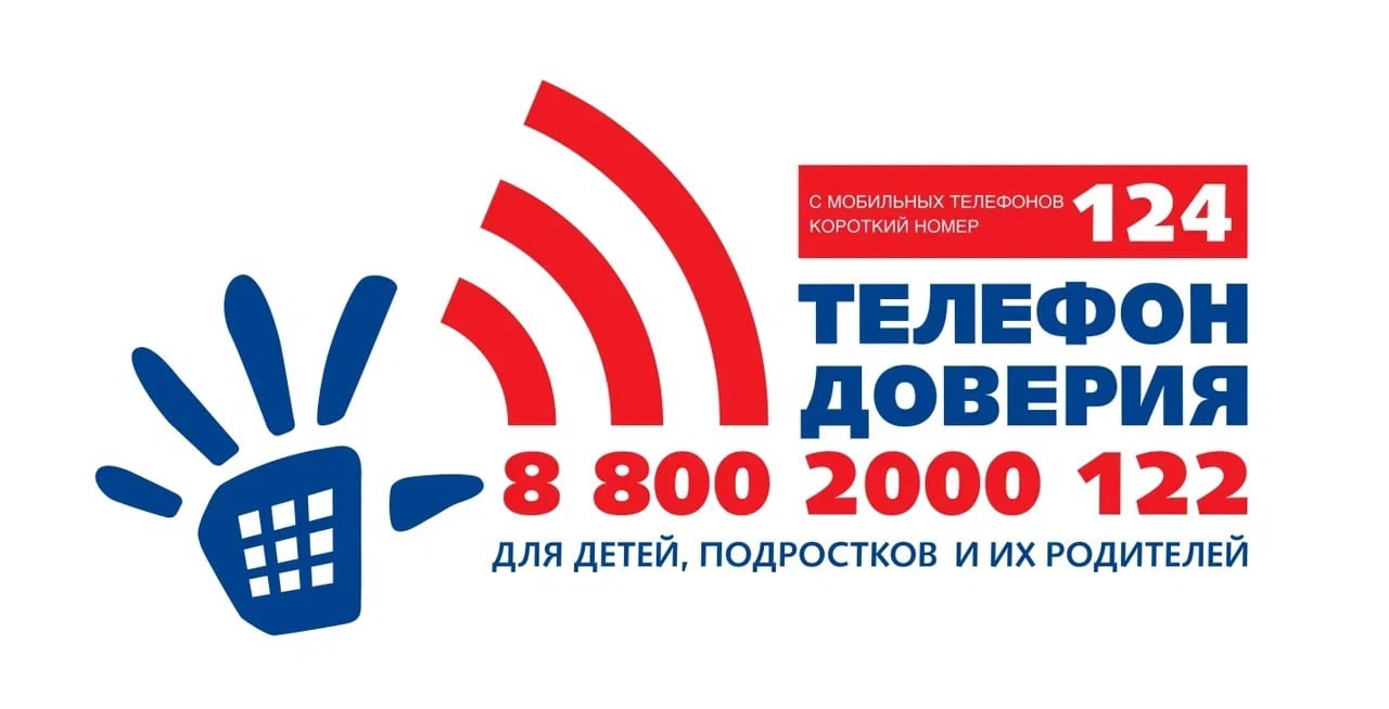 Тематическое занятие «Детский телефон доверия: помощь и поддержка».