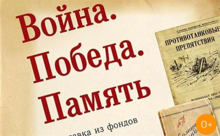 Родительское собрание «Война. Победа. Память».