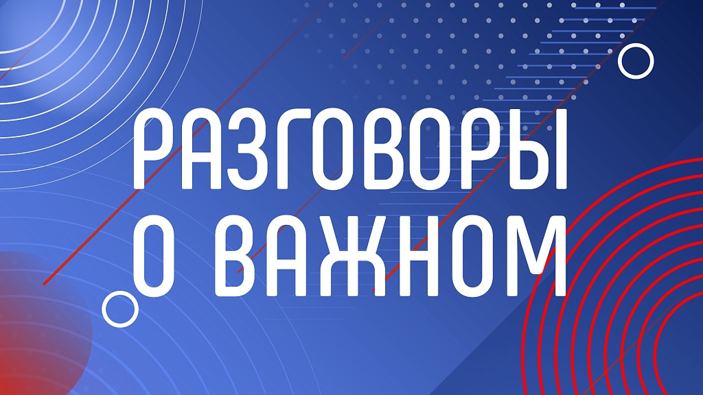 Сегодня на уроке «Разговоры о важном» мы говорили о том, как создать крепкую семью..