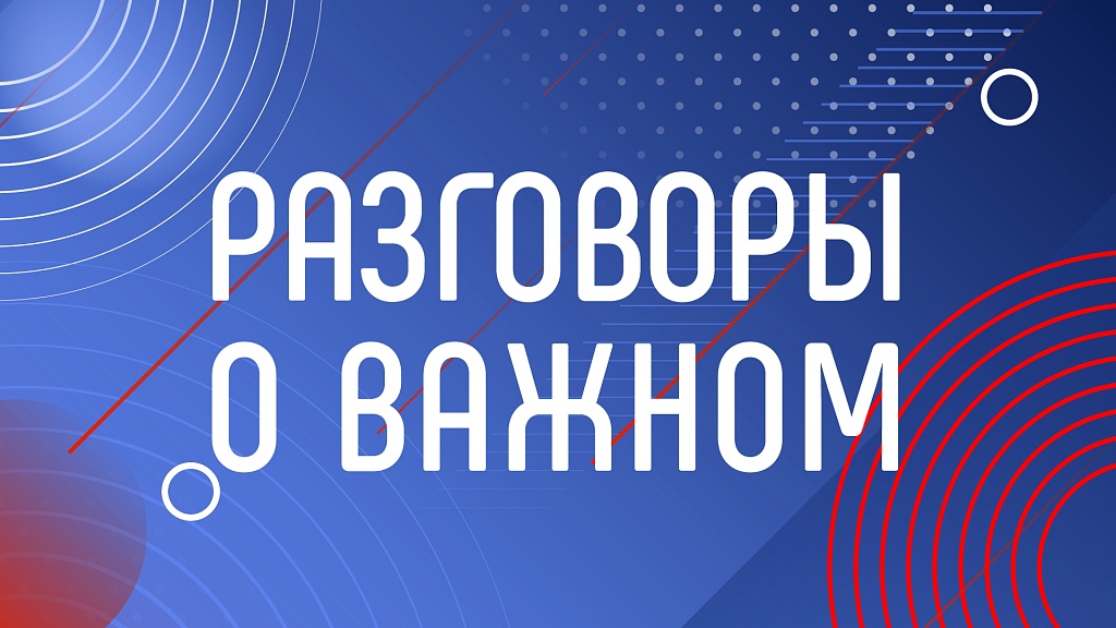 Ценности, которые нас объединяют.