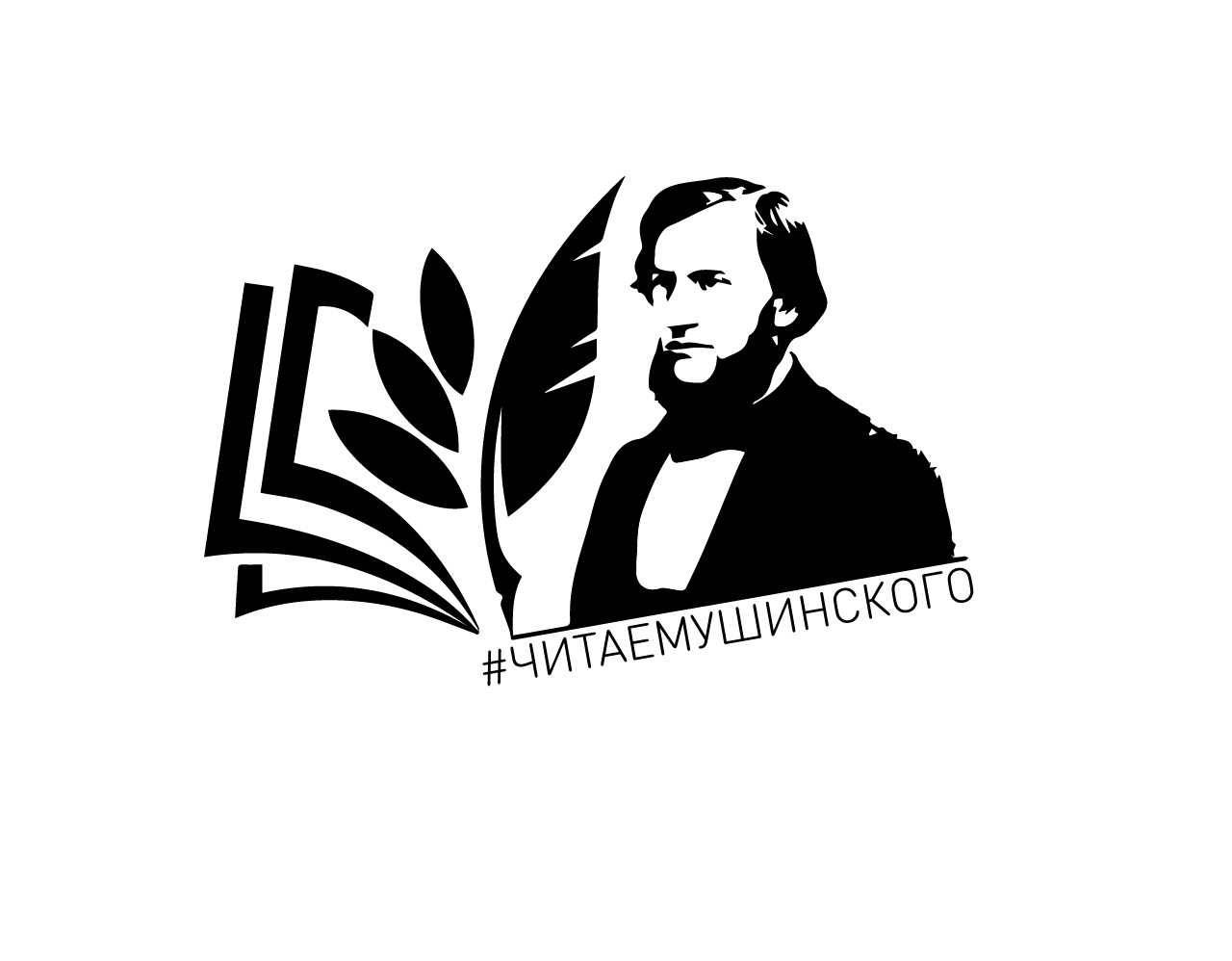 Акция #читаемушинского.