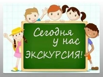 Экскурсия в школу «Мы – будущие первоклассники!».