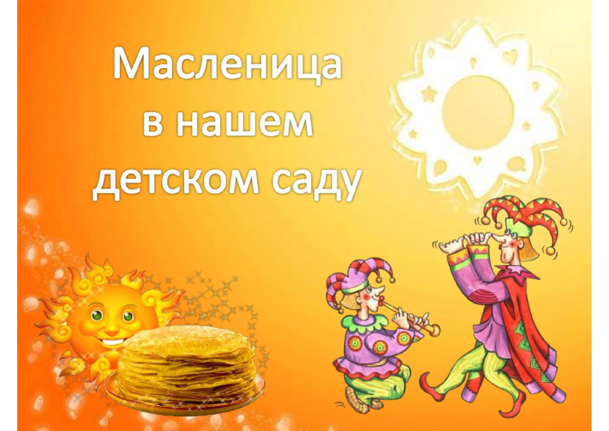 Масленица Картинки Для Презентации