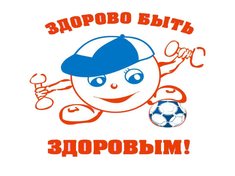 День Здоровья.