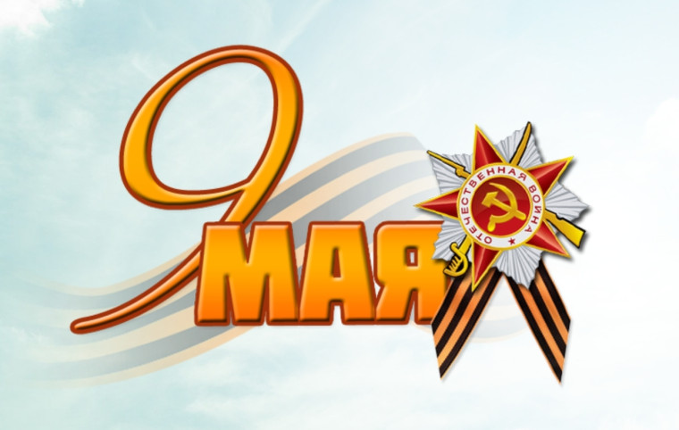 Утренник "Памяти павших, во славу живых! ".